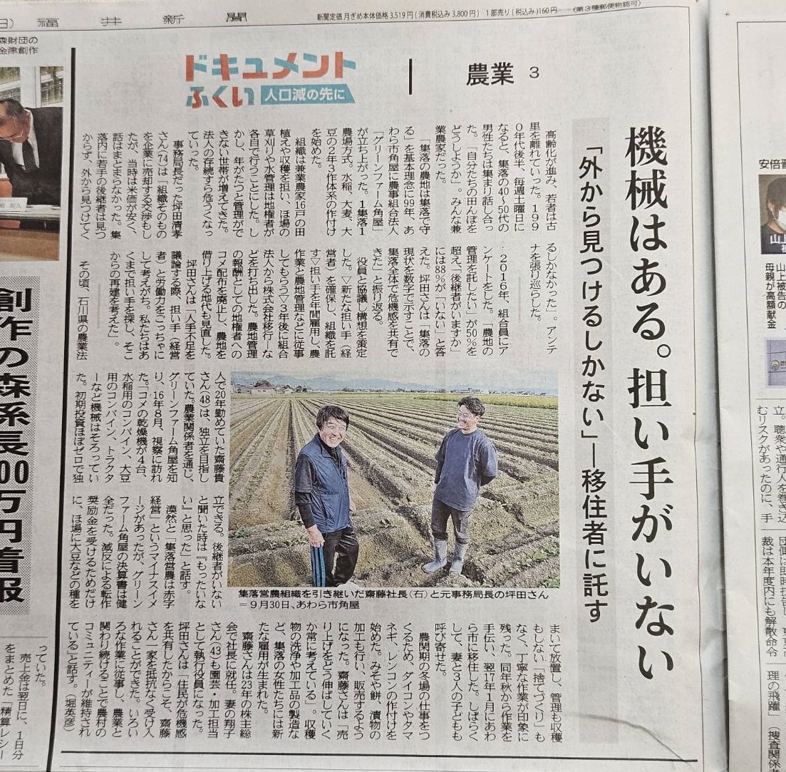 第三者継承について福井新聞に記事にしていただきました