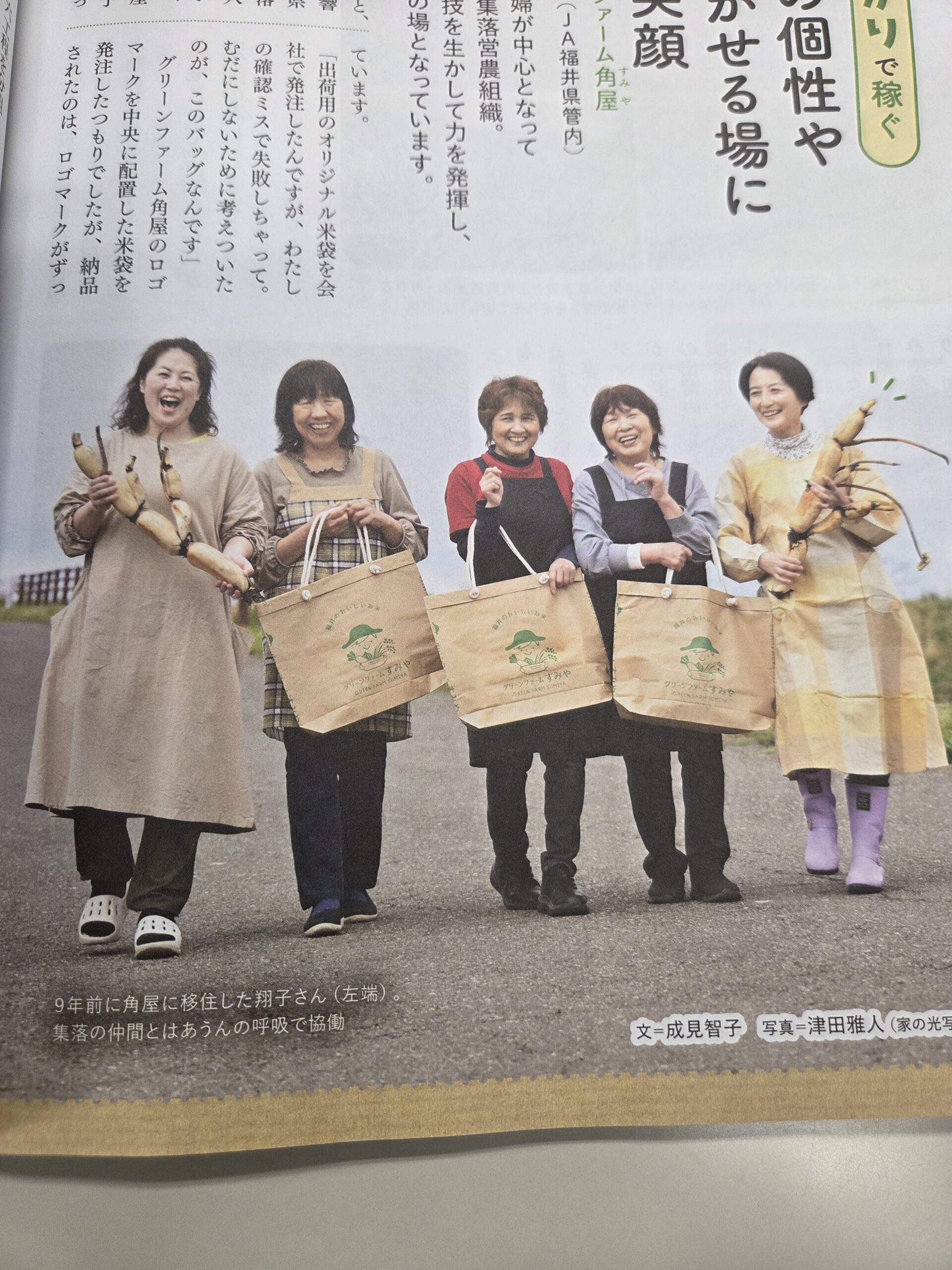 農協の雑誌「家の光」にとりあげていただきました！！