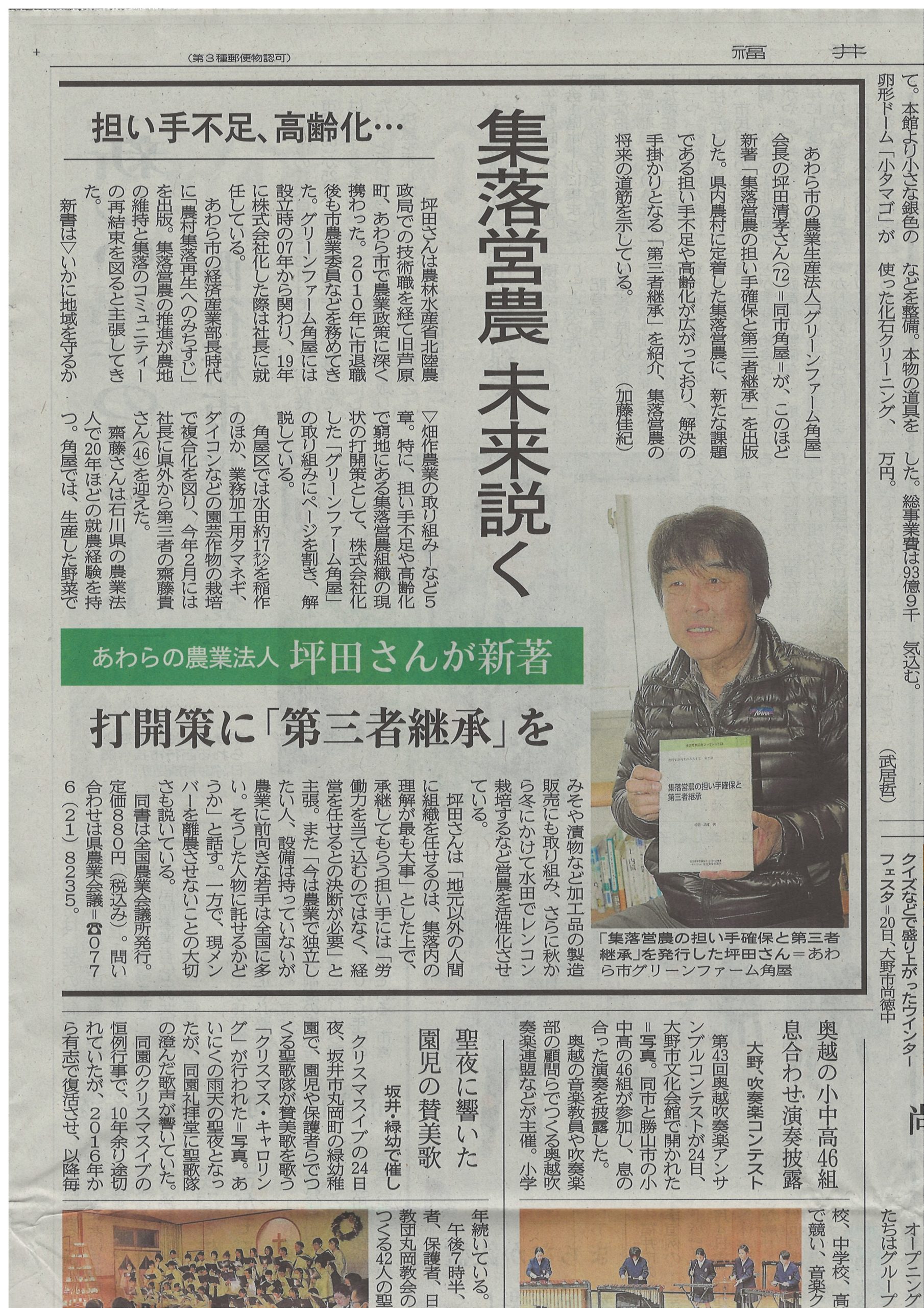 第三者承継について福井新聞で記事にしていただきました。