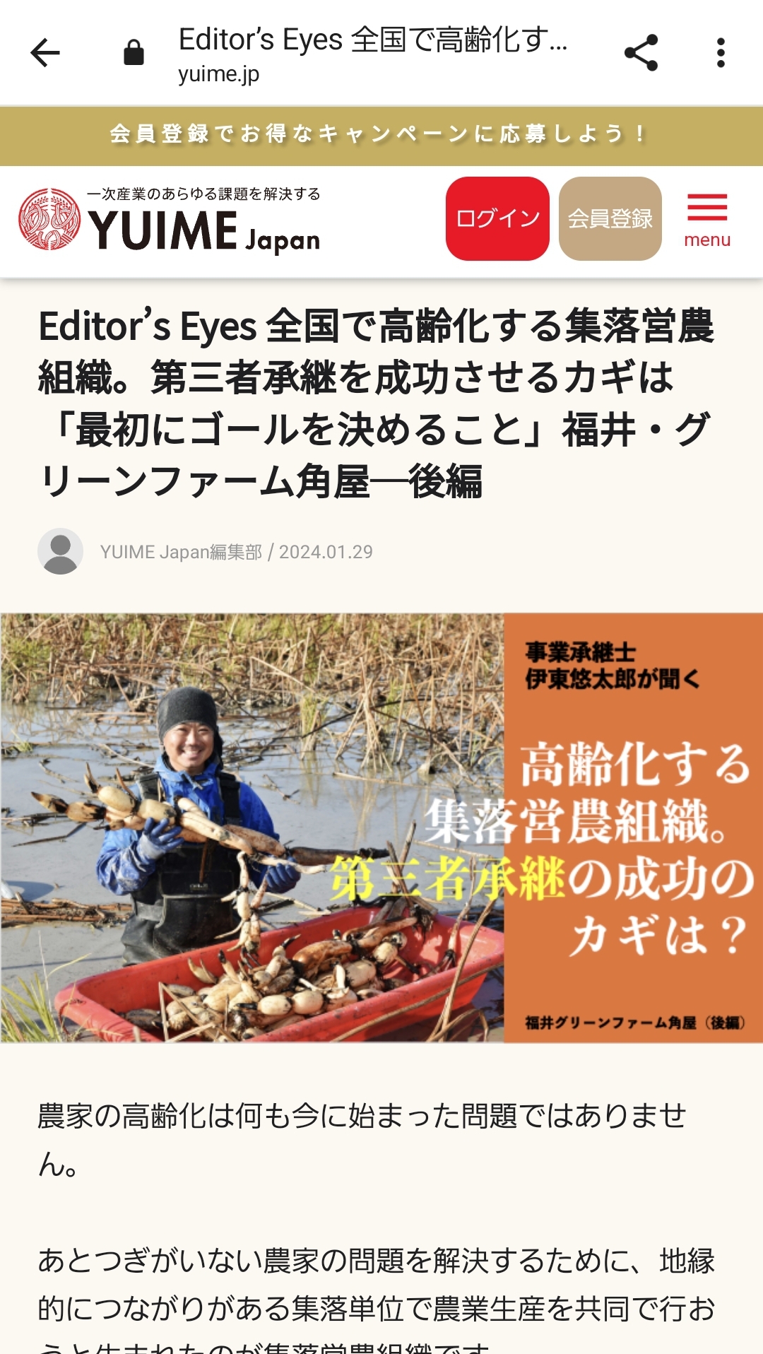 YUIME Japanさんでグリーンファーム角屋の事業承継について記事にしていただきました(後編)